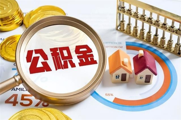 府谷住房封存公积金怎么取（封存住房公积金个人怎么提取）