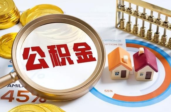 府谷封存在职公积金怎么取（在职员工住房公积金封存）